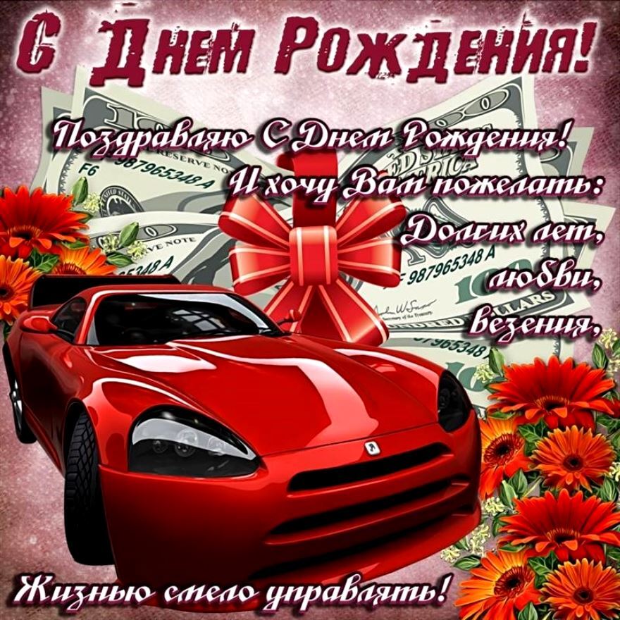 40+ открыток с днем рождения мужчине 