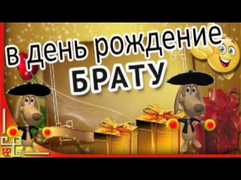 Поздравления с днем рождения брату-мужчине