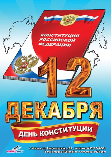 Книжные выставки библиотек к Дню Конституции РФ – ЦБСЕ