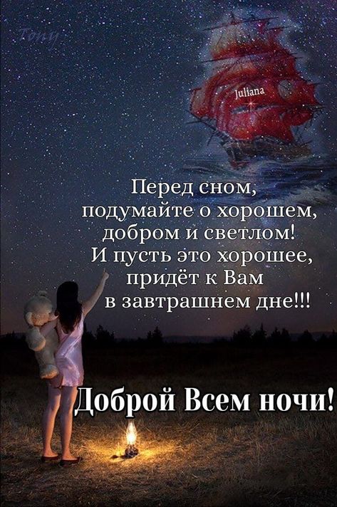 Спокойной ночи любимому