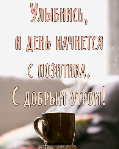 Тебе, моя подружка! ☕💕🎶💐😘