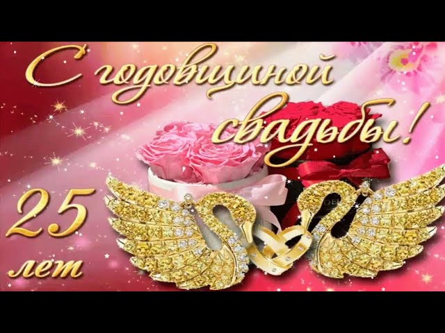 Мудрые поздравления с годовщиной свадьбы – 33 шт 