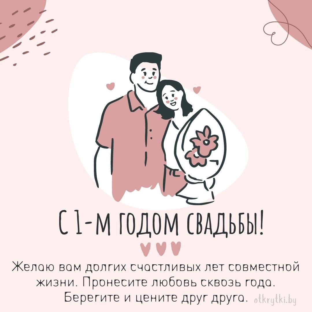 💍 С годовщиной свадьбы, любовь моя! ❤️ 