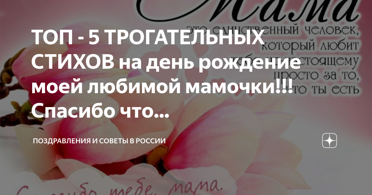 Трогательные поздравления маме