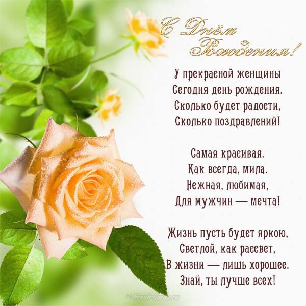 💗 Стихотворение ко дню рождения! Скачать бесплатно красивые 