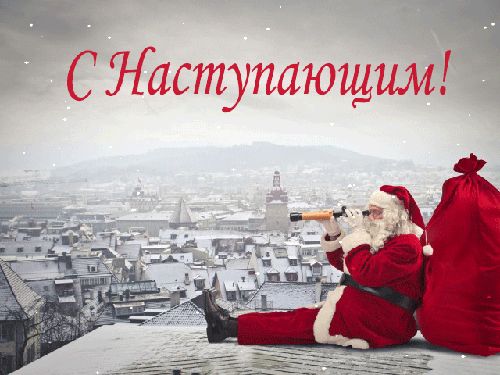 Поздравляем с наступающим Новым, 2019 годом!!