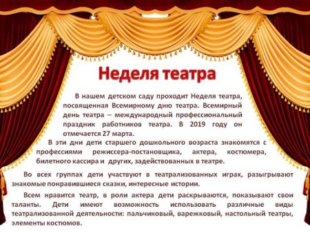 Международный день театра 