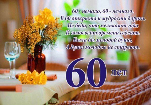 Стиль для юбилея 60 лет мужчине 