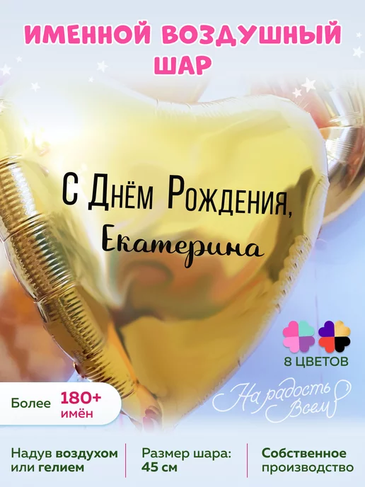 С Днём Рождения, Катя!!! 15254 / Дни 