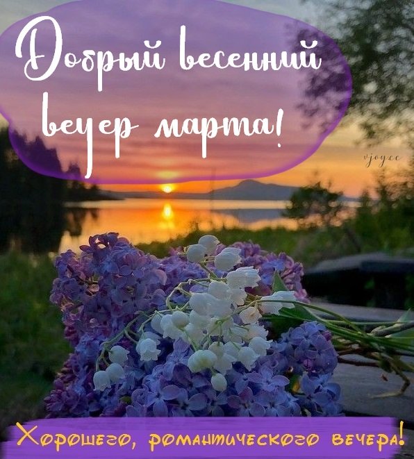 🌸✨🌸 С ДОБРЫМ МАРТОВСКИМ УТРОМ 🌸✨🌸 Это март приходит 