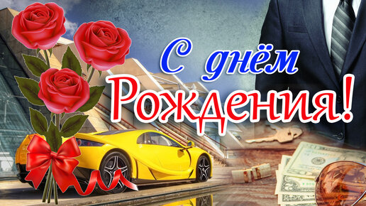 Приложения в Google Play – поздравление 