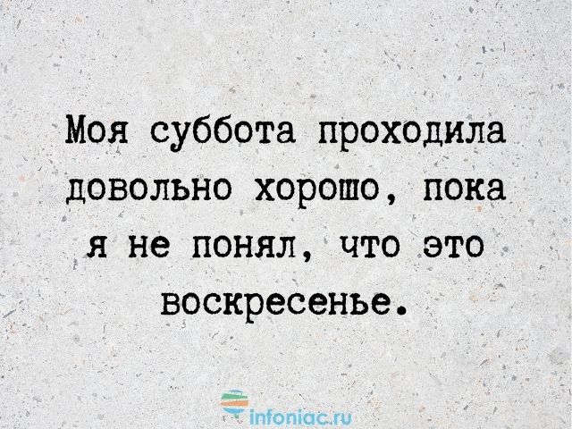 Прикольные картинки Суббота с надписями 