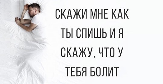 А сколько Вы спите и спите ли ночью? 