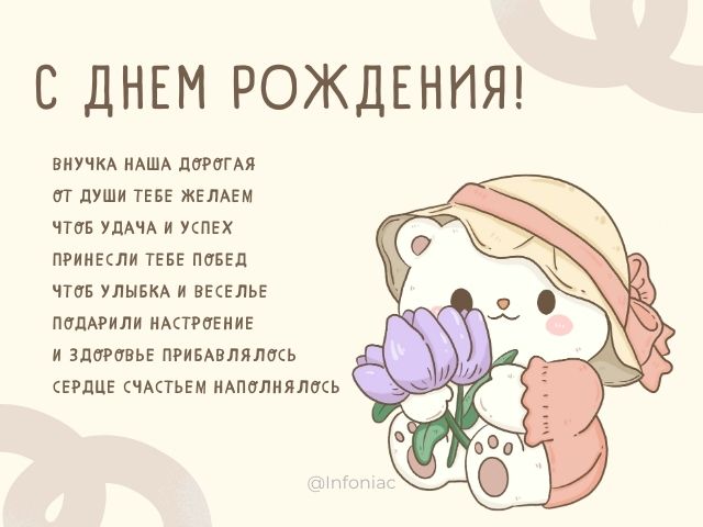 С днем рождения, бабушка