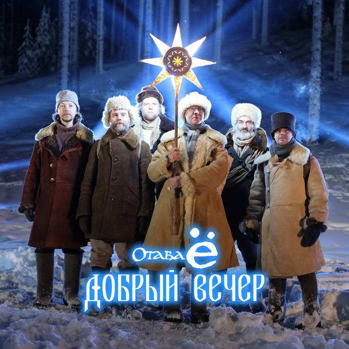 СЧАСТЬЯ МИРА И ДОБРА! ДОБРЫЙ ВЕЧЕР 