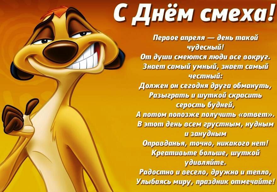 1 апреля День смеха