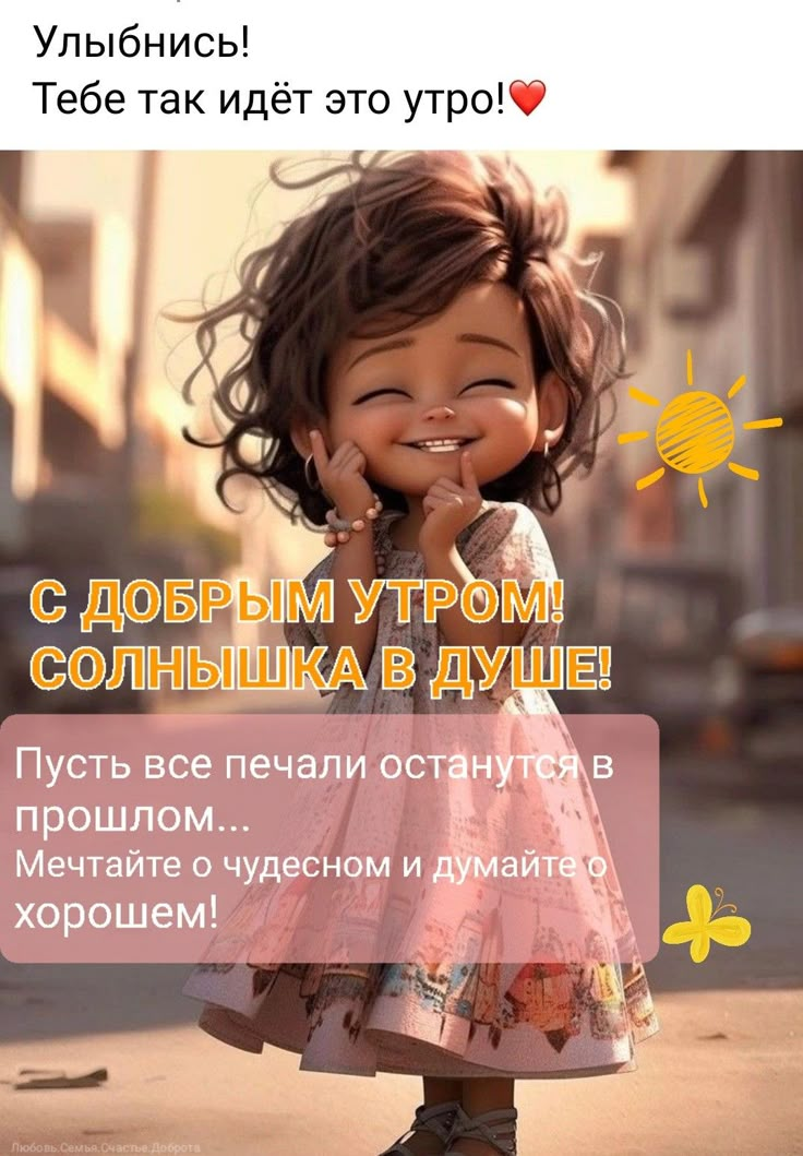 ❤️❤️❤️ Доброе утро, любимая ❤️❤️❤️ 