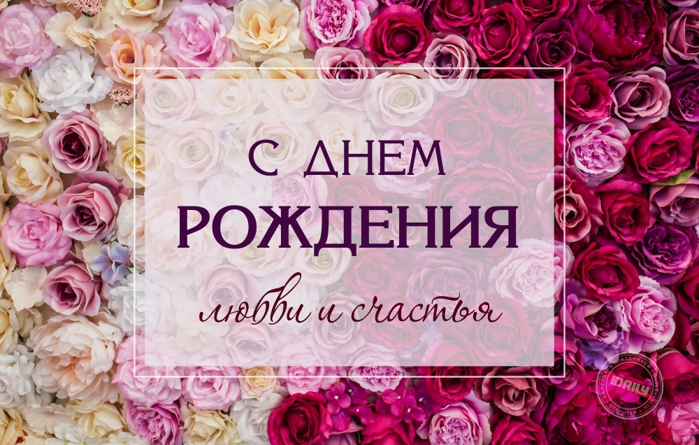 🌷СУПЕР ПОЗДРАВЛЕНИЯ С ДНЕМ РОЖДЕНИЯ 