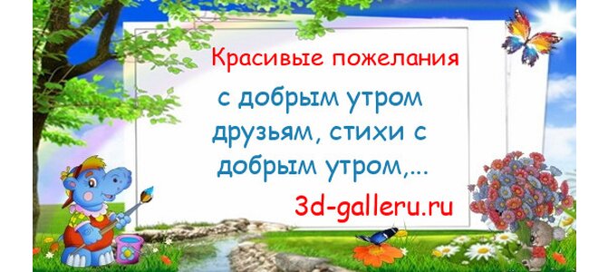 Доброе утро! Солнышка в душе и радости на сердце! 🌈 