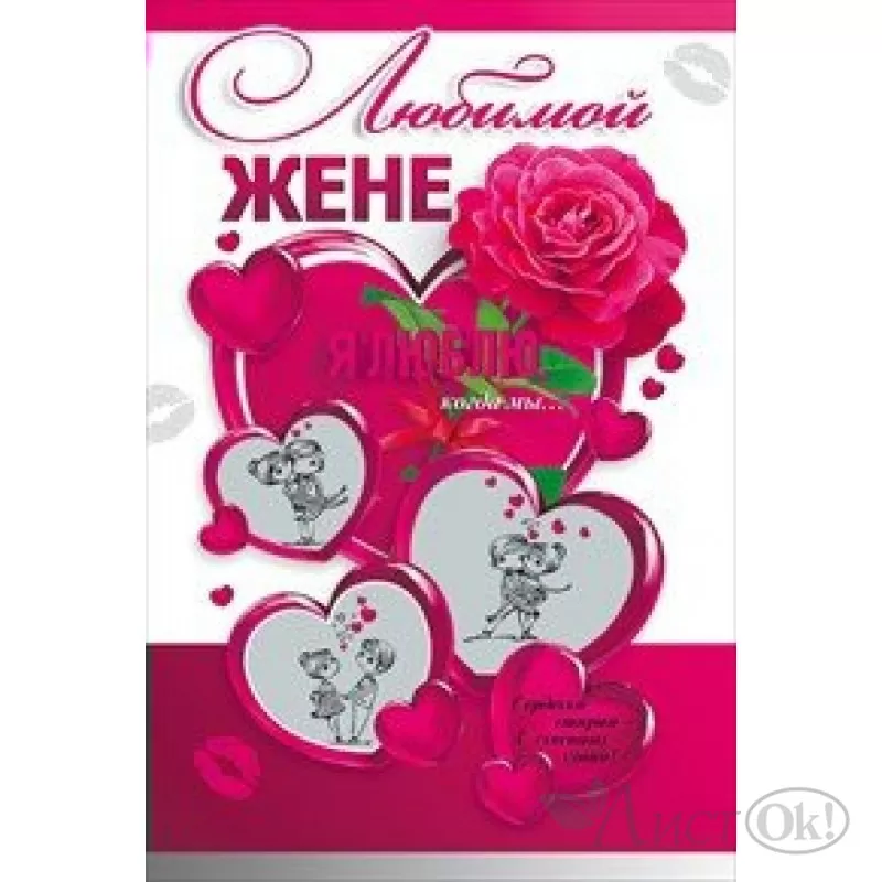 Книга «Любимой жене