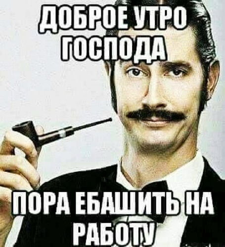 Доброе утро!!