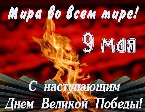 С праздником 9 мая! С Днем Победы!