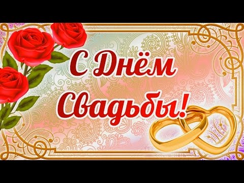 Смешные открытки с днем свадьбы от друзей 