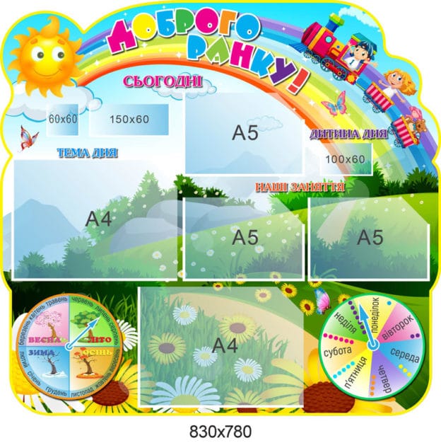 Стенд Доброе утро! Радуга купити 