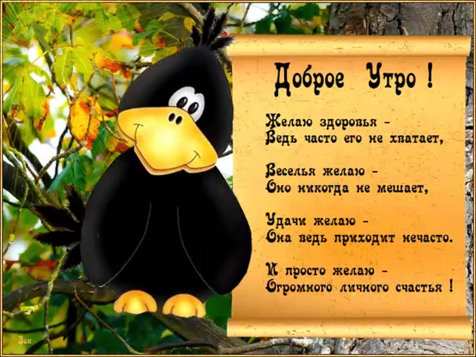 Пожелание Доброго Утра 