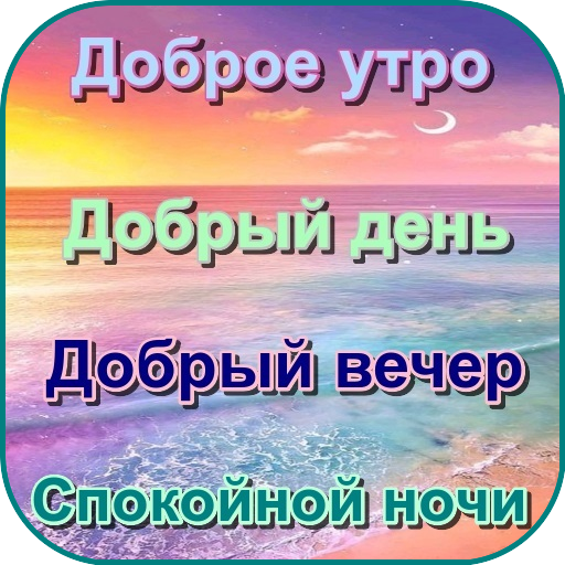 Открытка Доброе утро!