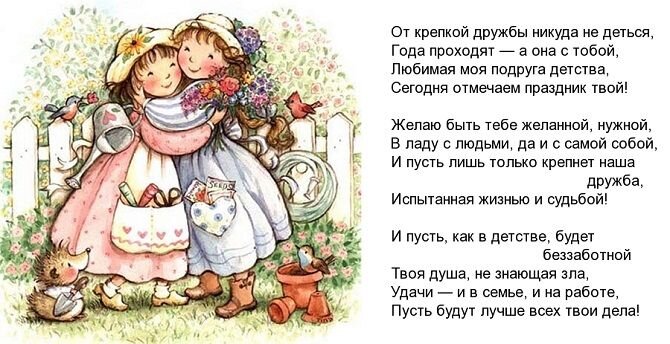 Постер Подруге 