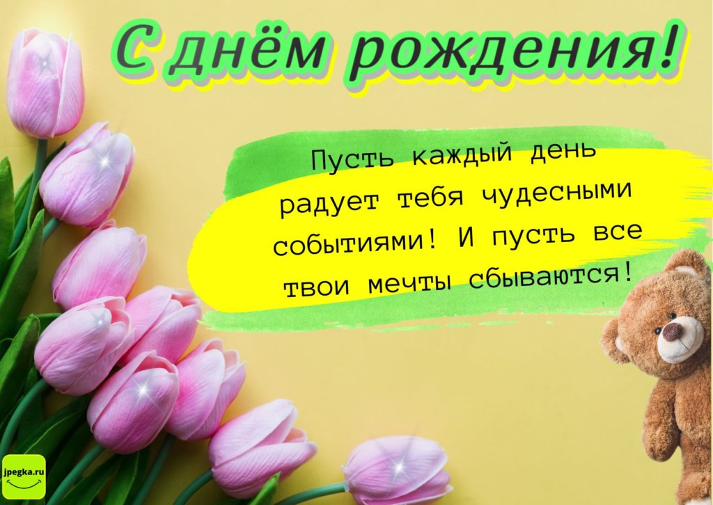 Открытки С днём рождения жене ❤️ 🌹