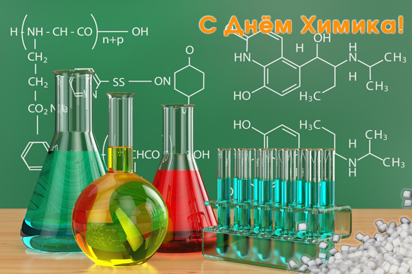 Поздравление с Днём Химика! — Филиал НИЦ «Курчатовский 