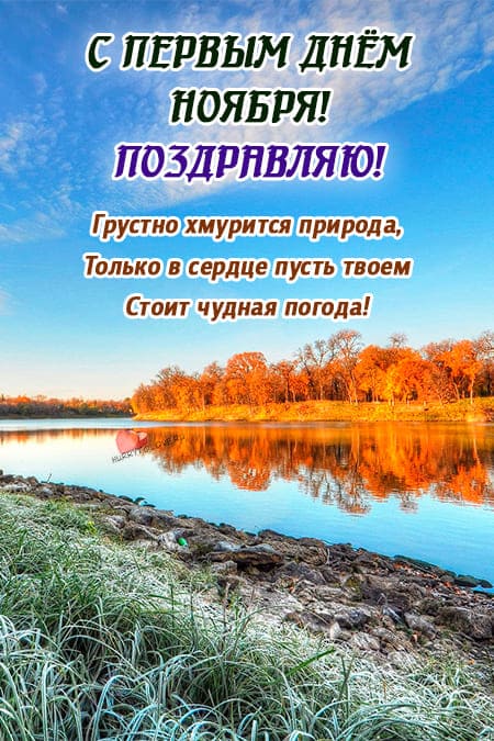 🍁С Добрым утром Ноября! 🍂18