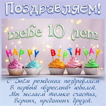 Торт Мальчику 10 Лет [236 Вариантов!]