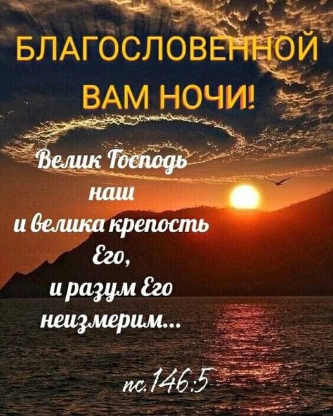 Спокойной ночи 