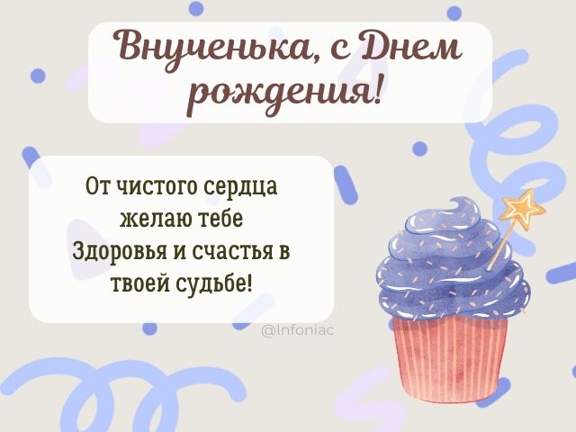 🎉 С Днем Рождения Внучке От Бабушки Красивейшее Поздравление 