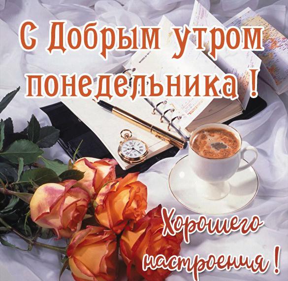 🌹🌹УДАЧНОГО ДЕНЁЧКА И ОТЛИЧНОГО 