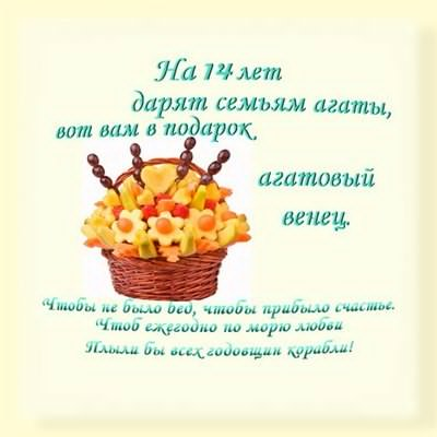 Открытки и картинки с Агатовой Свадьбой