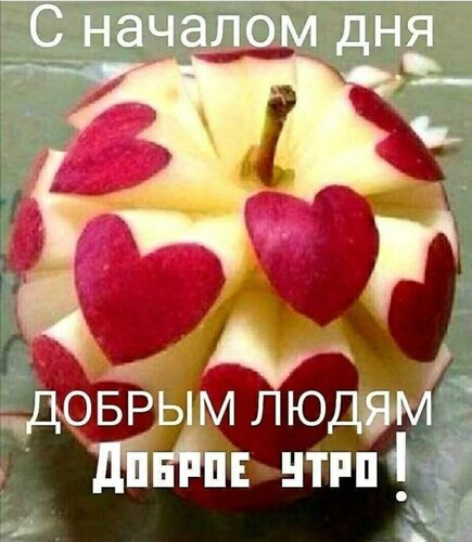 С добрым утром!#добрыепожелания 