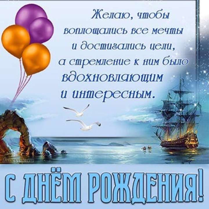 💖 Поздравление с днем рождения мужчине