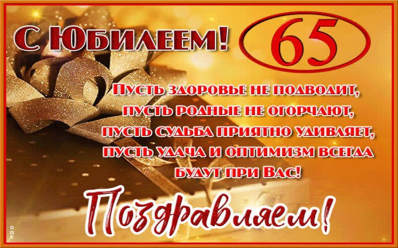 Торт на 65 лет мужчине с юбилеем ягодный №109311 заказать с 