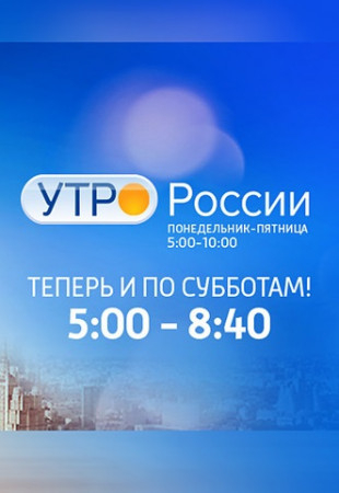 Студия программы «Утро России»