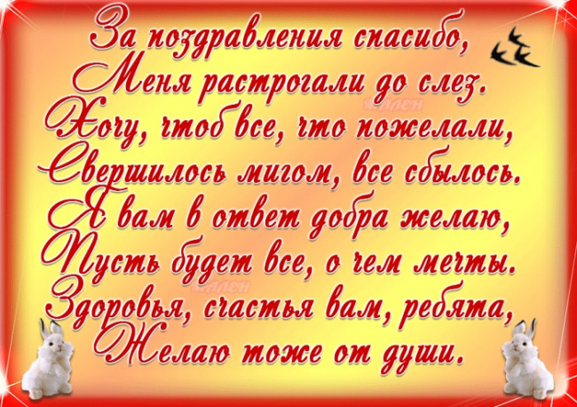 Открытка Спасибо За Поздравления