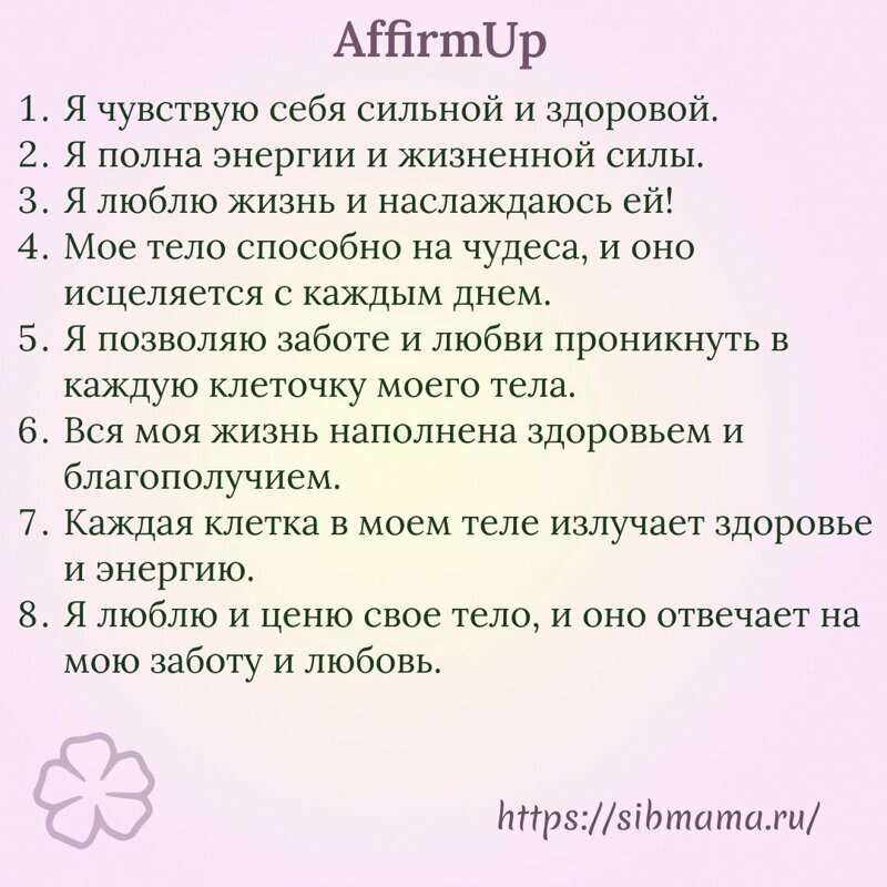 Аффирмации