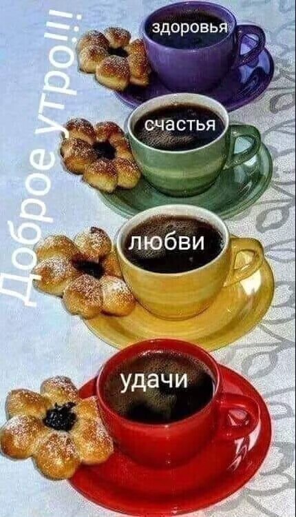 Доброе утро! ###ПотрясающийвкусМилкис 