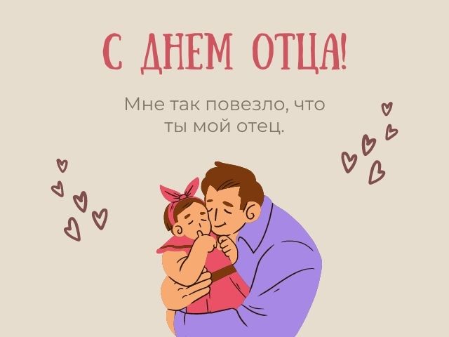 Открытки с днём рождения папе