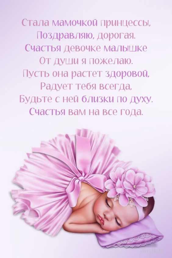 Открытки С днём рождения дочери для мамы 🌸