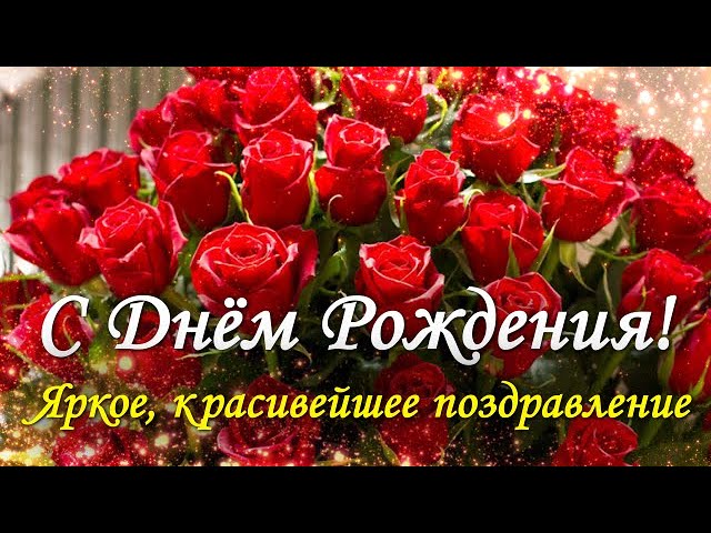 Открытки С днём рождения девушке 🔥❤️