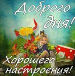 Картинки Хорошего настроения 